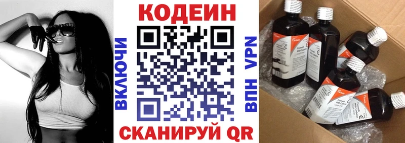 Кодеин Purple Drank  Константиновск 